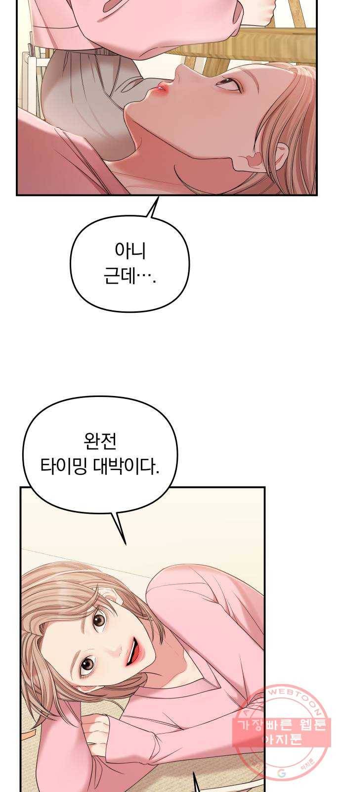 별을 삼킨 너에게 76화 69