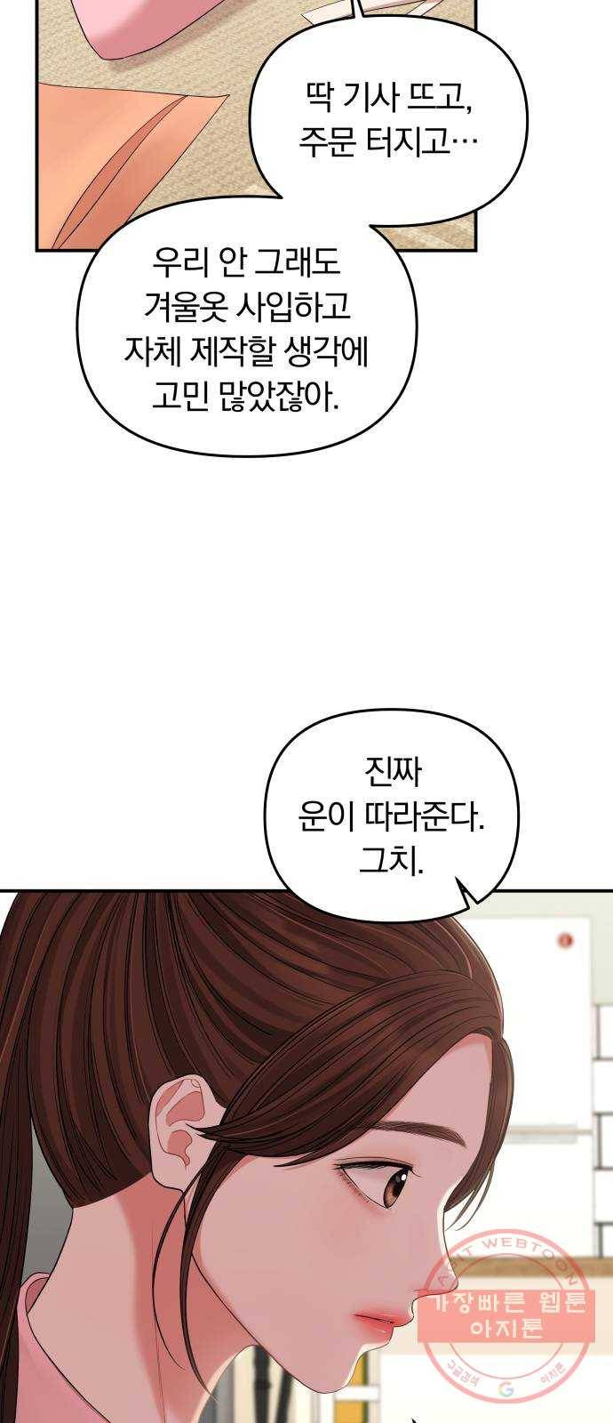 별을 삼킨 너에게 76화 70