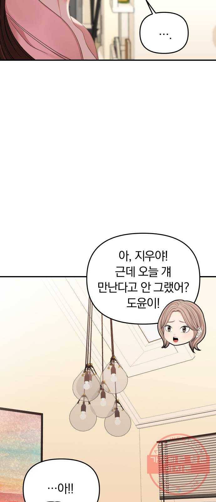 별을 삼킨 너에게 76화 71