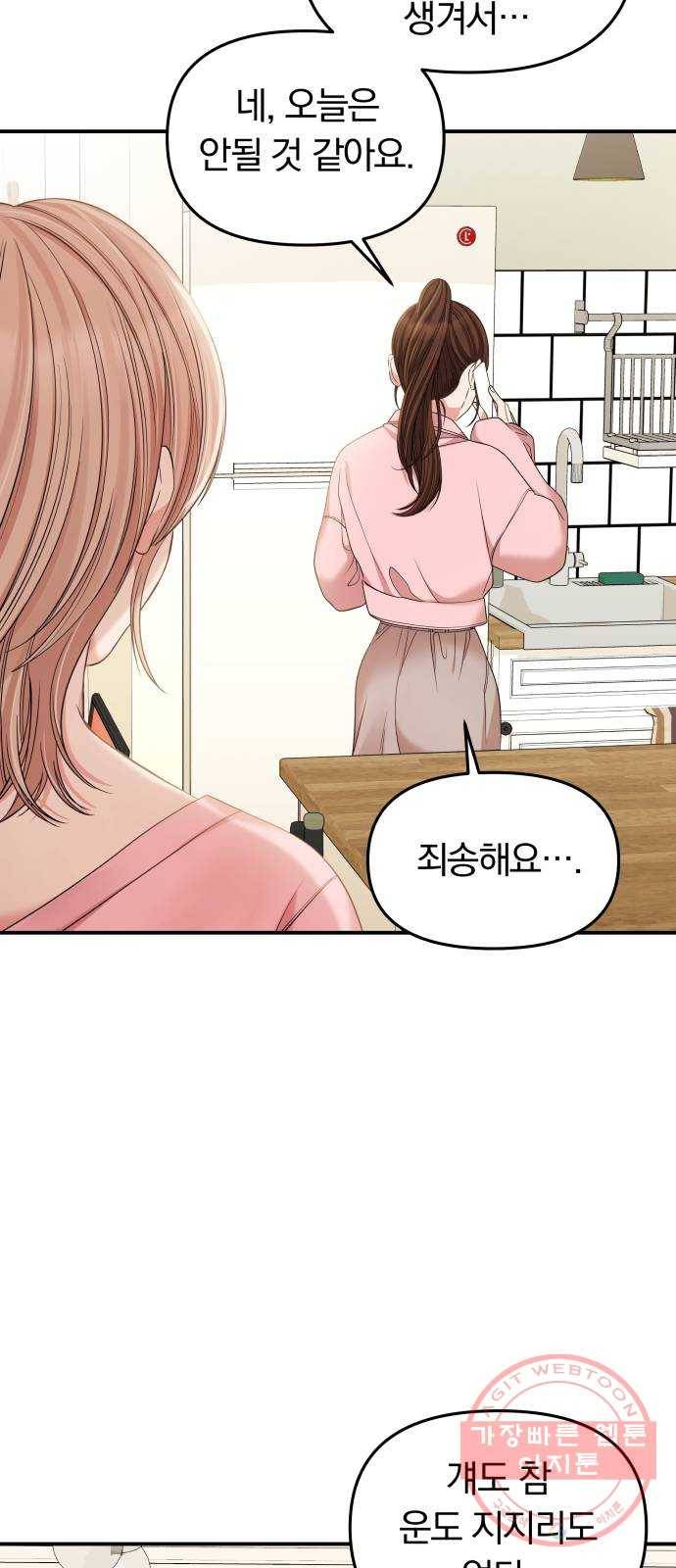 별을 삼킨 너에게 76화 73