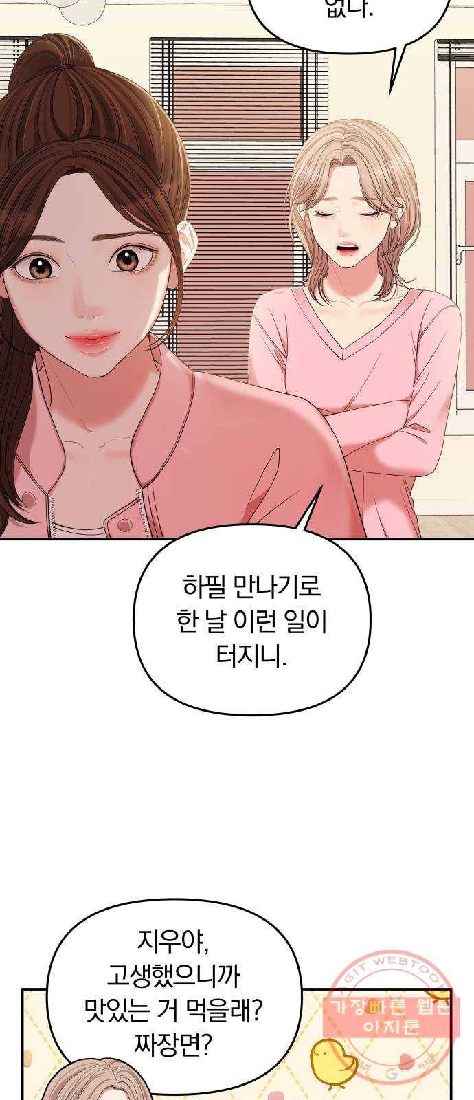 별을 삼킨 너에게 76화 74