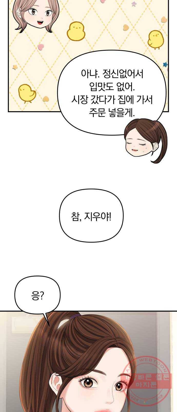별을 삼킨 너에게 76화 75