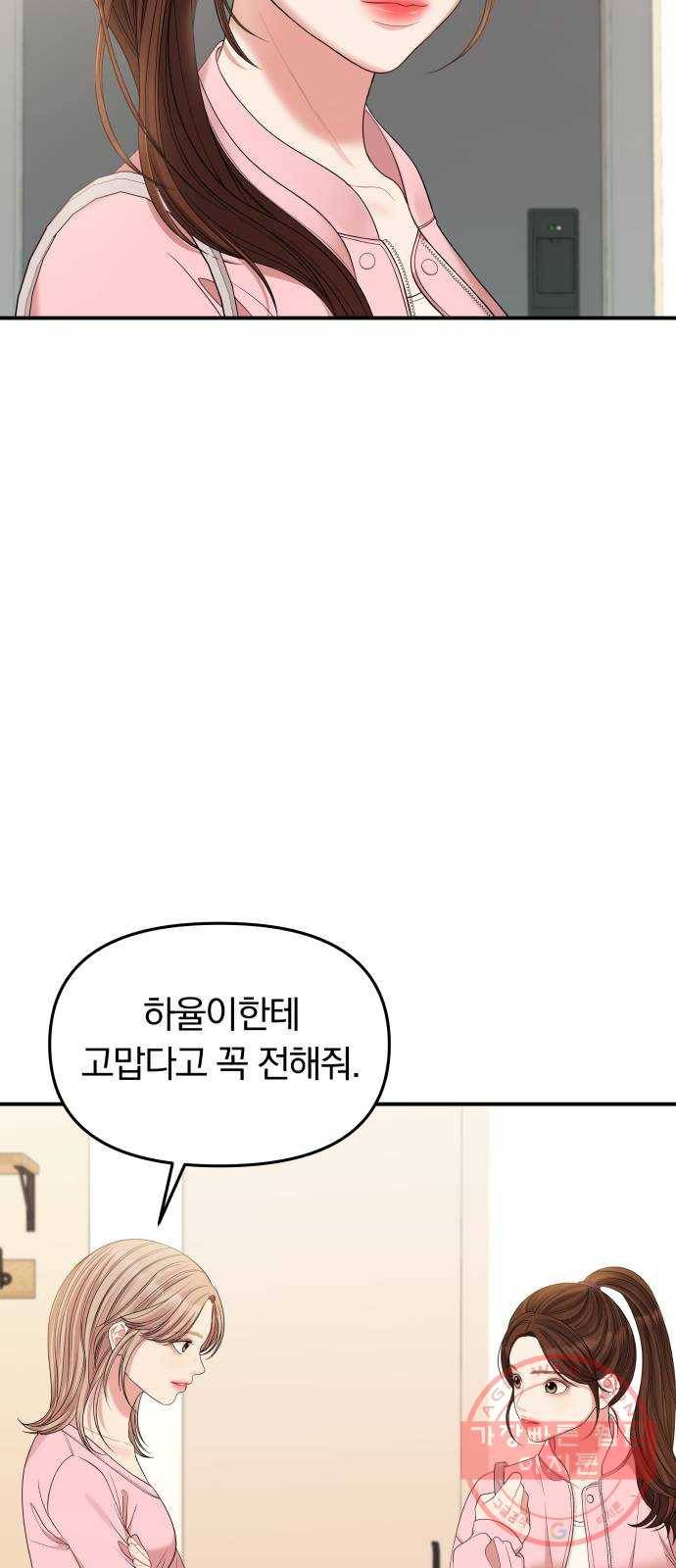 별을 삼킨 너에게 76화 76