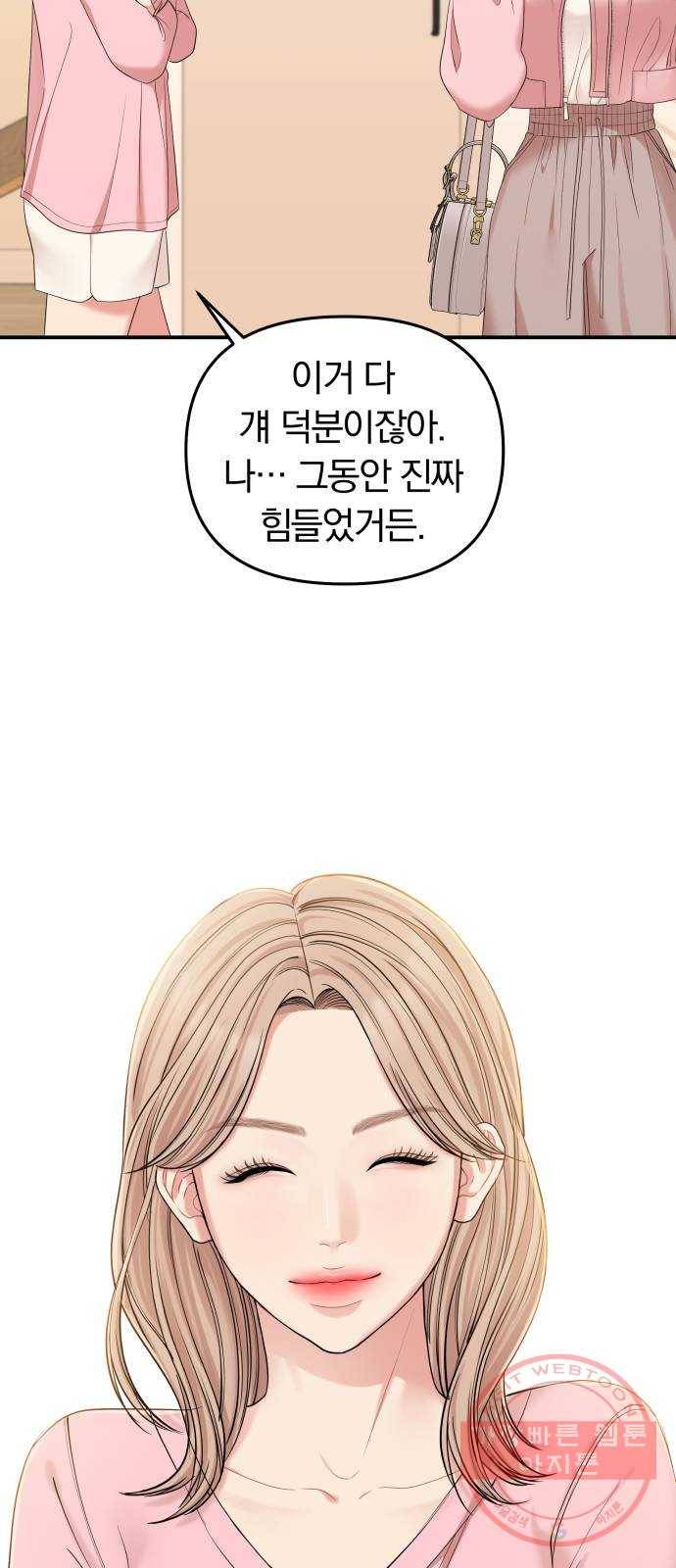 별을 삼킨 너에게 76화 77