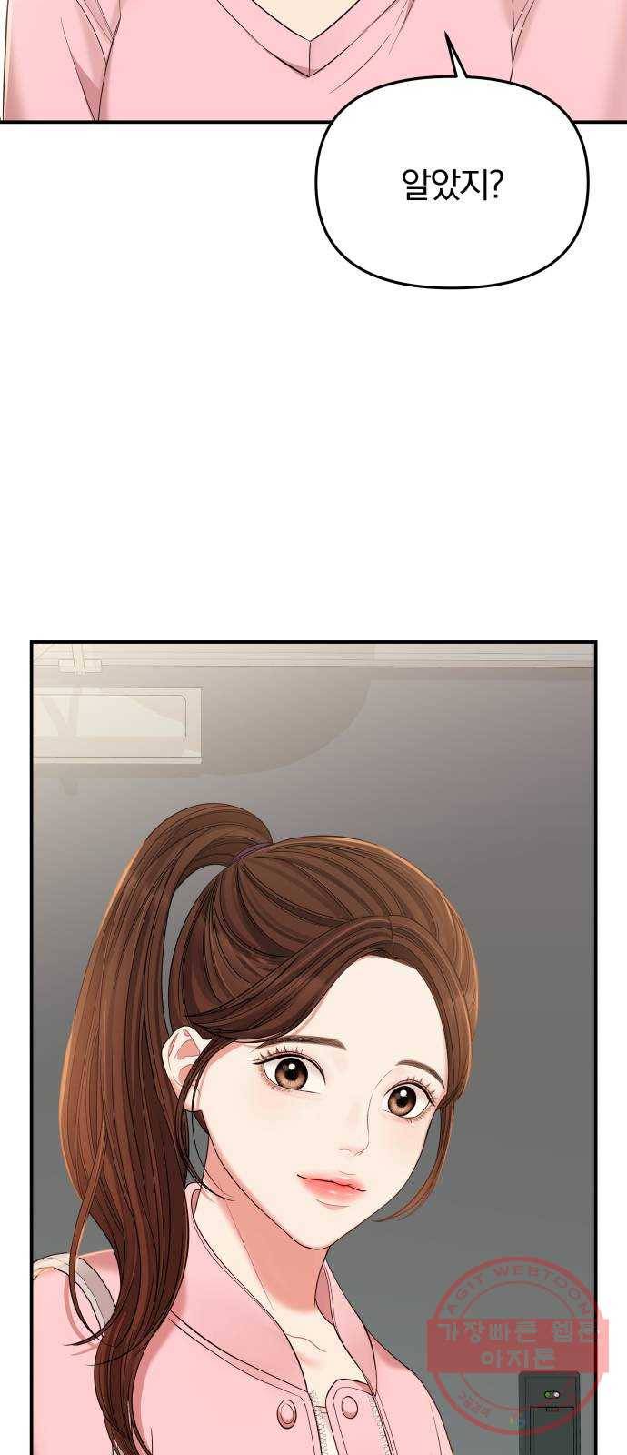 별을 삼킨 너에게 76화 78