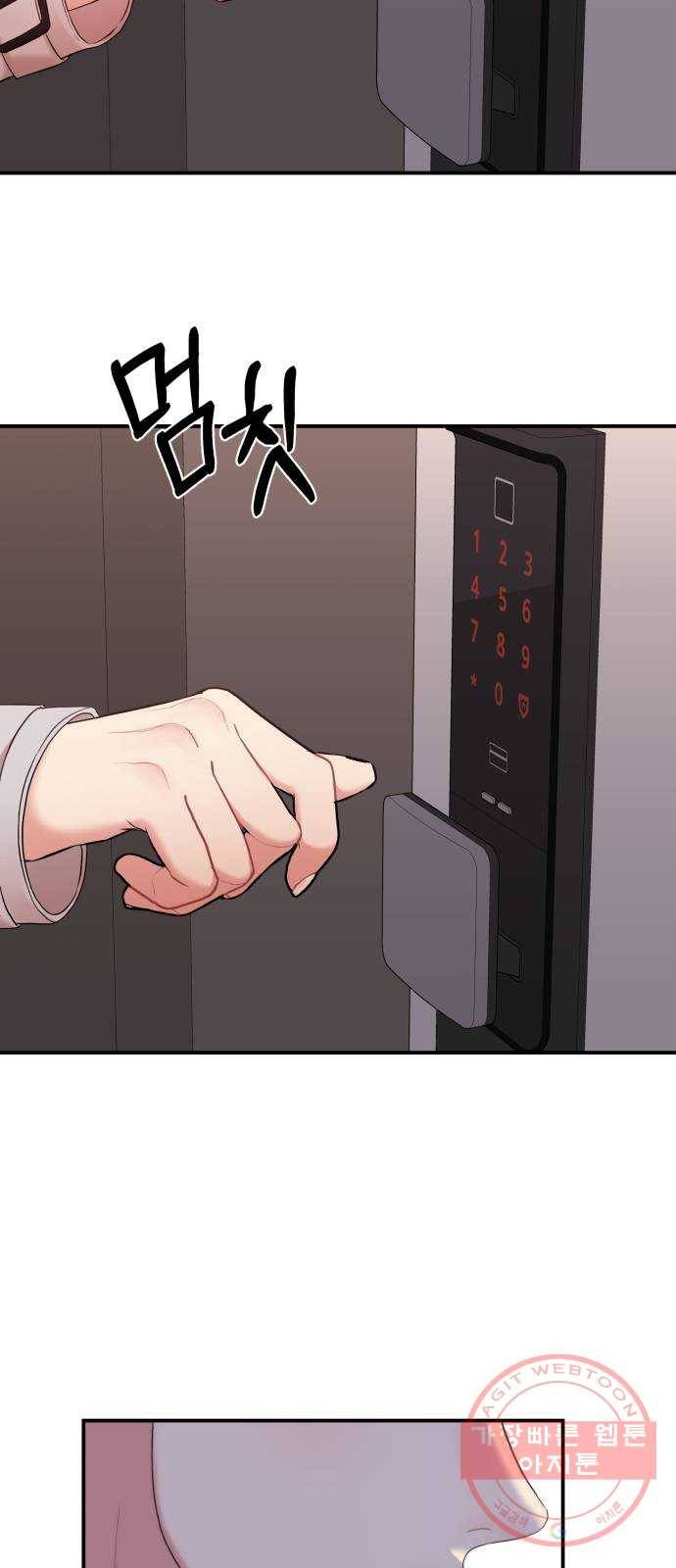 별을 삼킨 너에게 76화 82