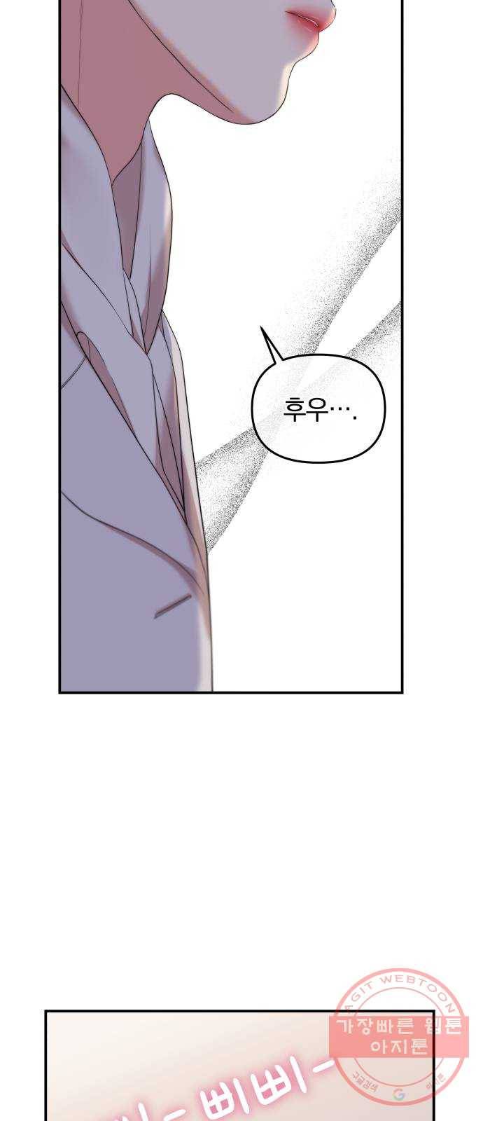 별을 삼킨 너에게 76화 83