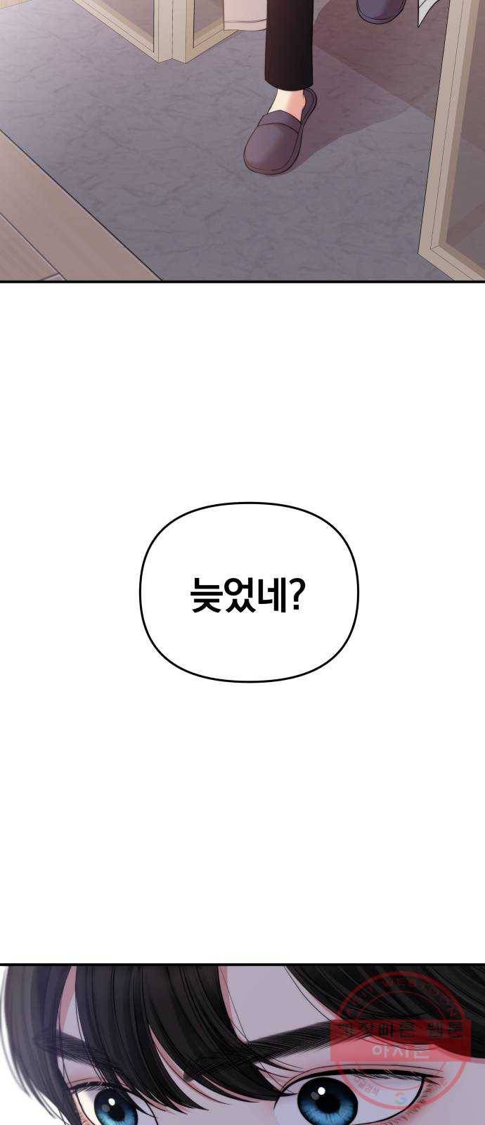 별을 삼킨 너에게 76화 85