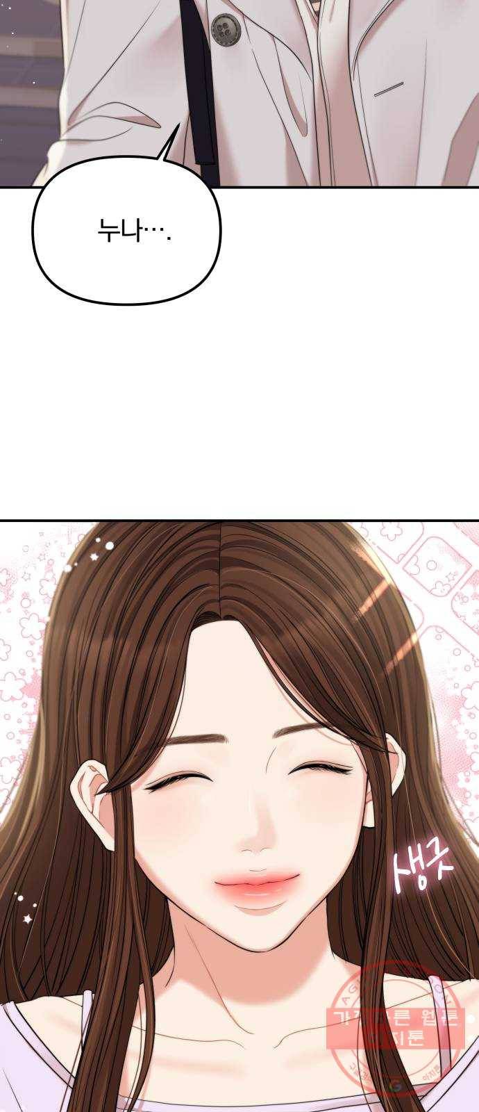 별을 삼킨 너에게 76화 88