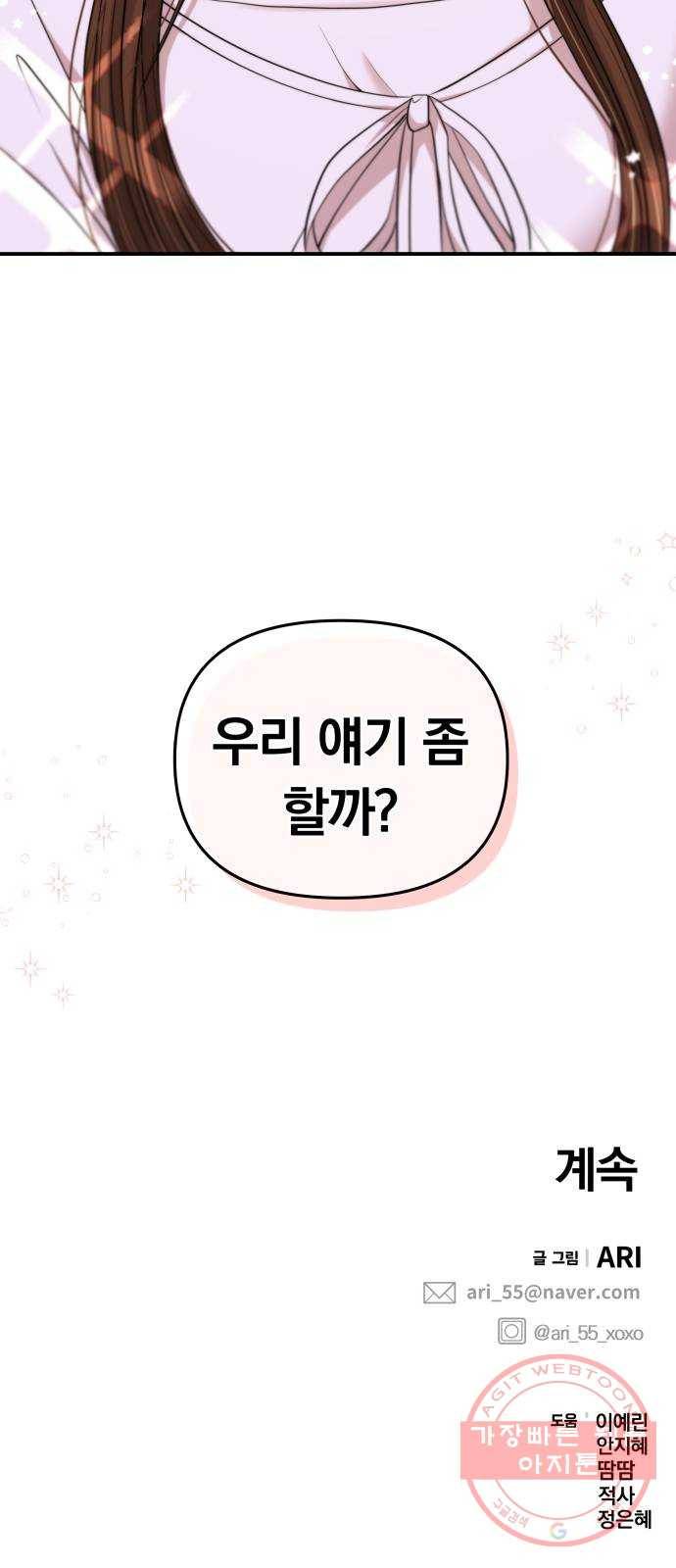 별을 삼킨 너에게 76화 89