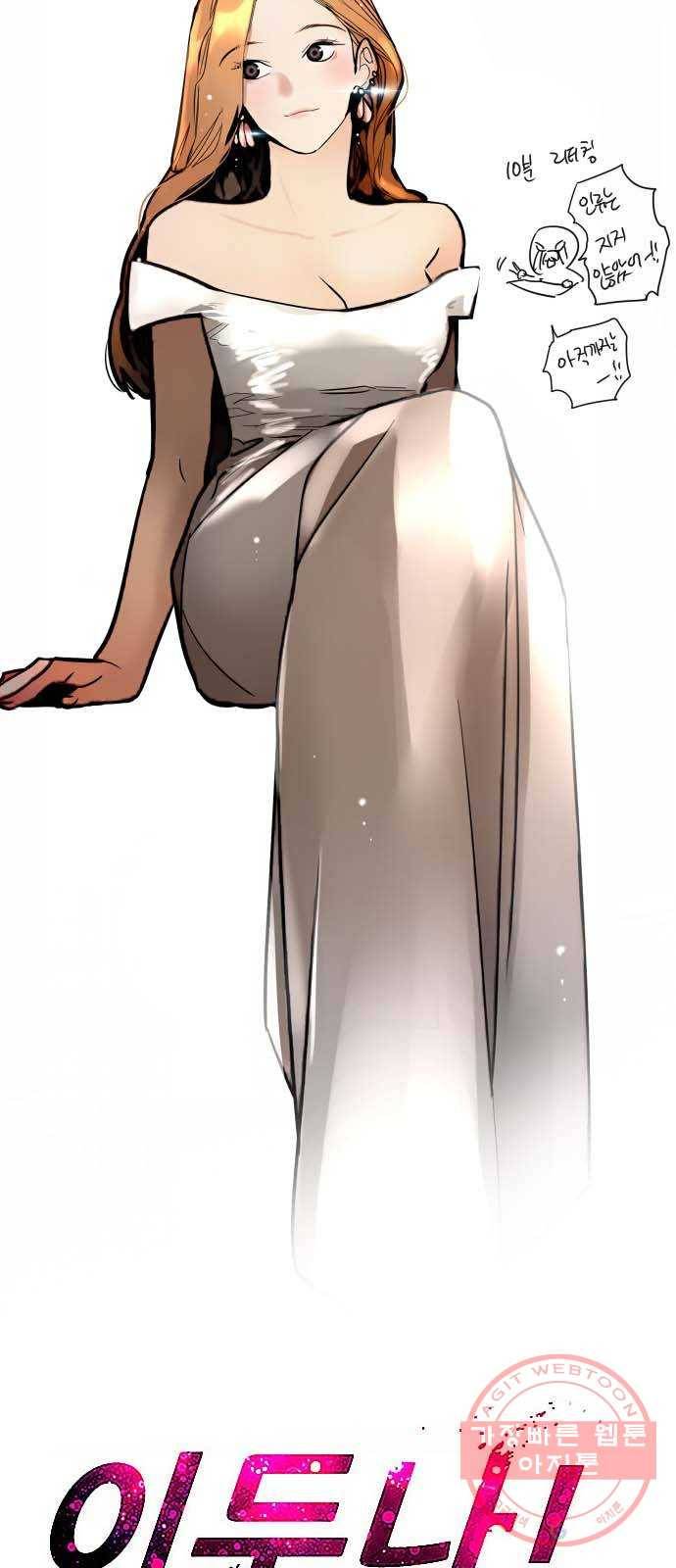 이두나! 122화. 미안해, 누나 2