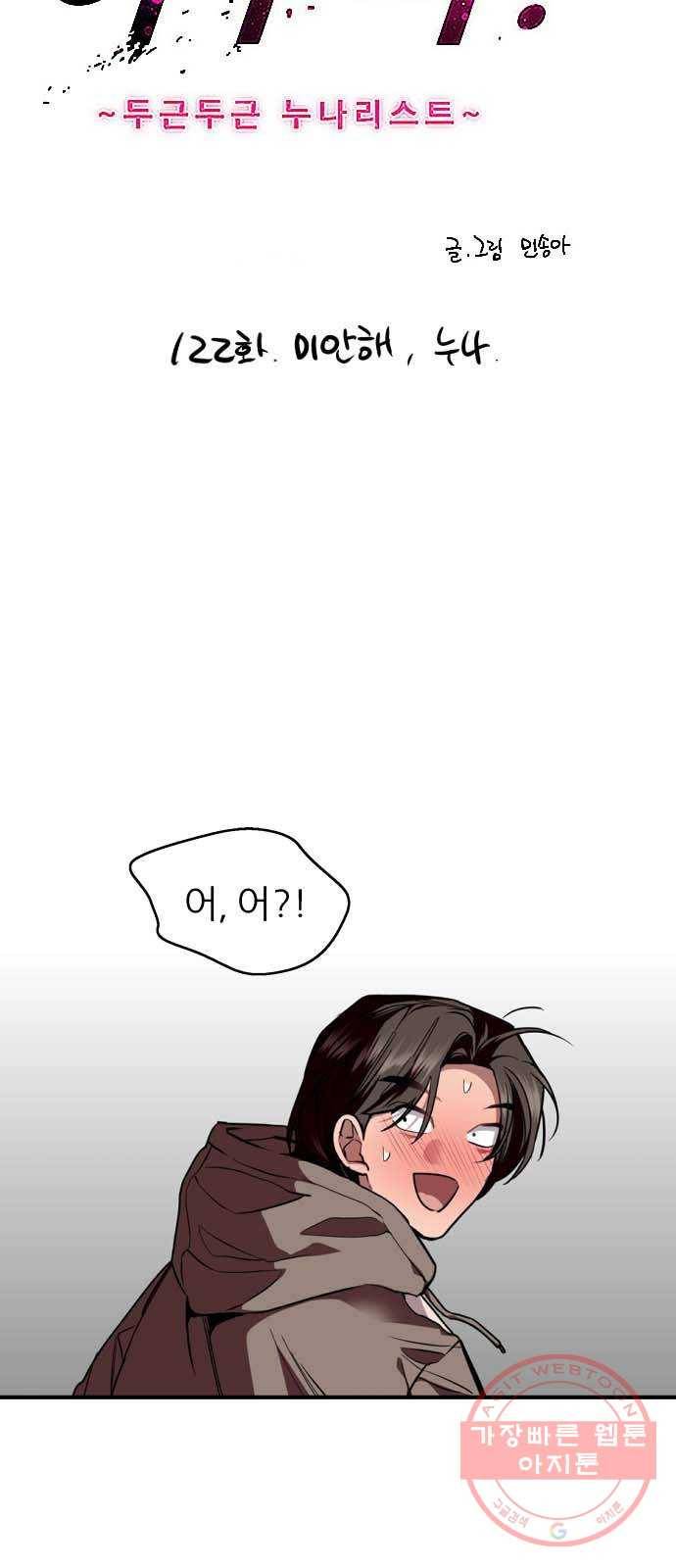 이두나! 122화. 미안해, 누나 3