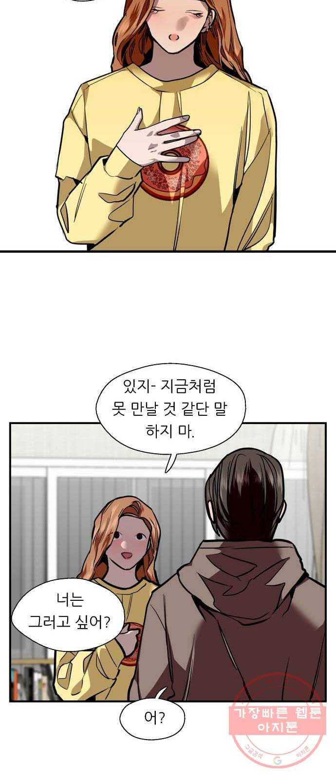 이두나! 122화. 미안해, 누나 8