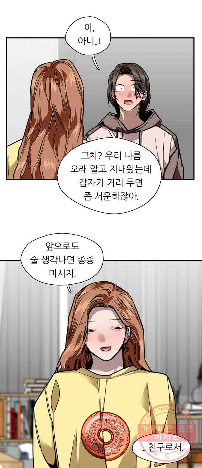 이두나! 122화. 미안해, 누나 9