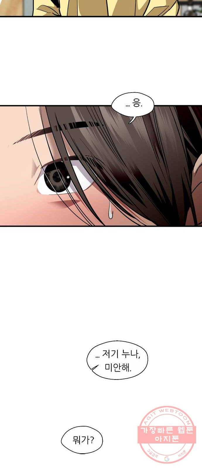 이두나! 122화. 미안해, 누나 10