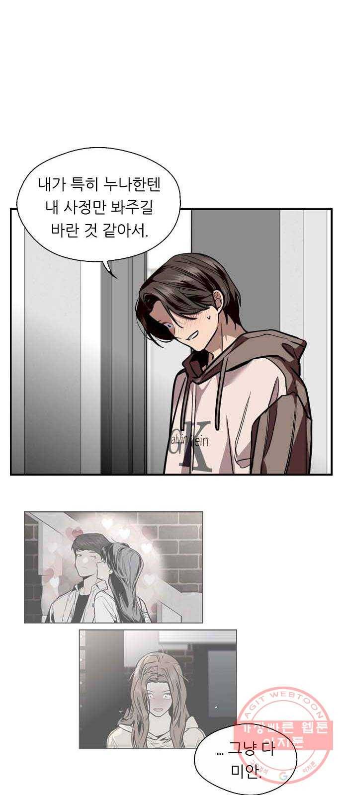 이두나! 122화. 미안해, 누나 11