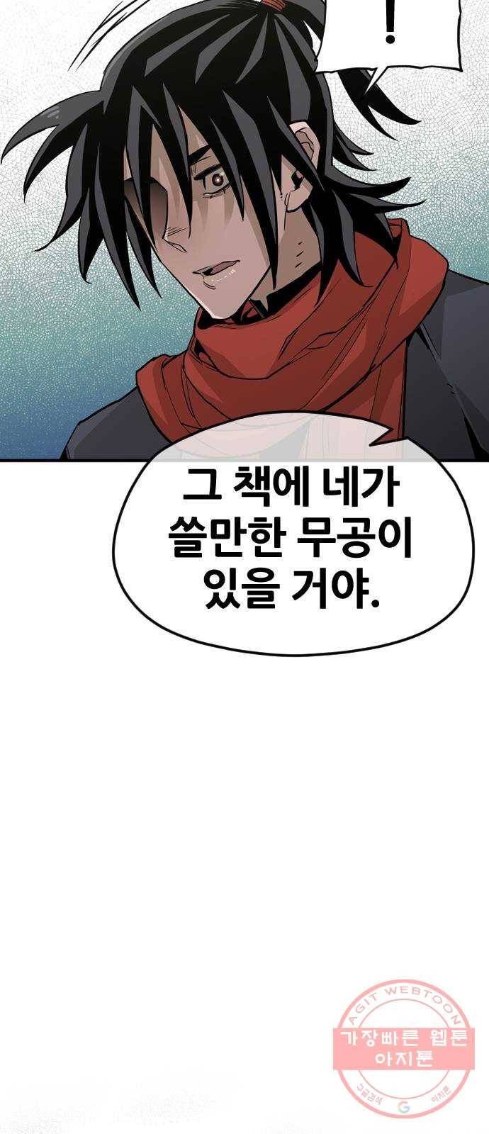 천마육성 12화 21