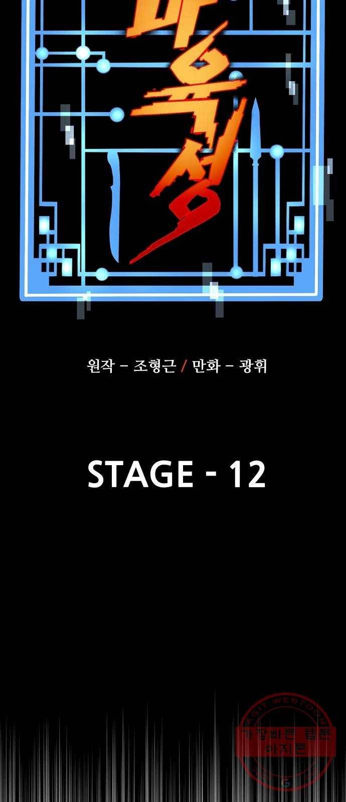 천마육성 12화 27
