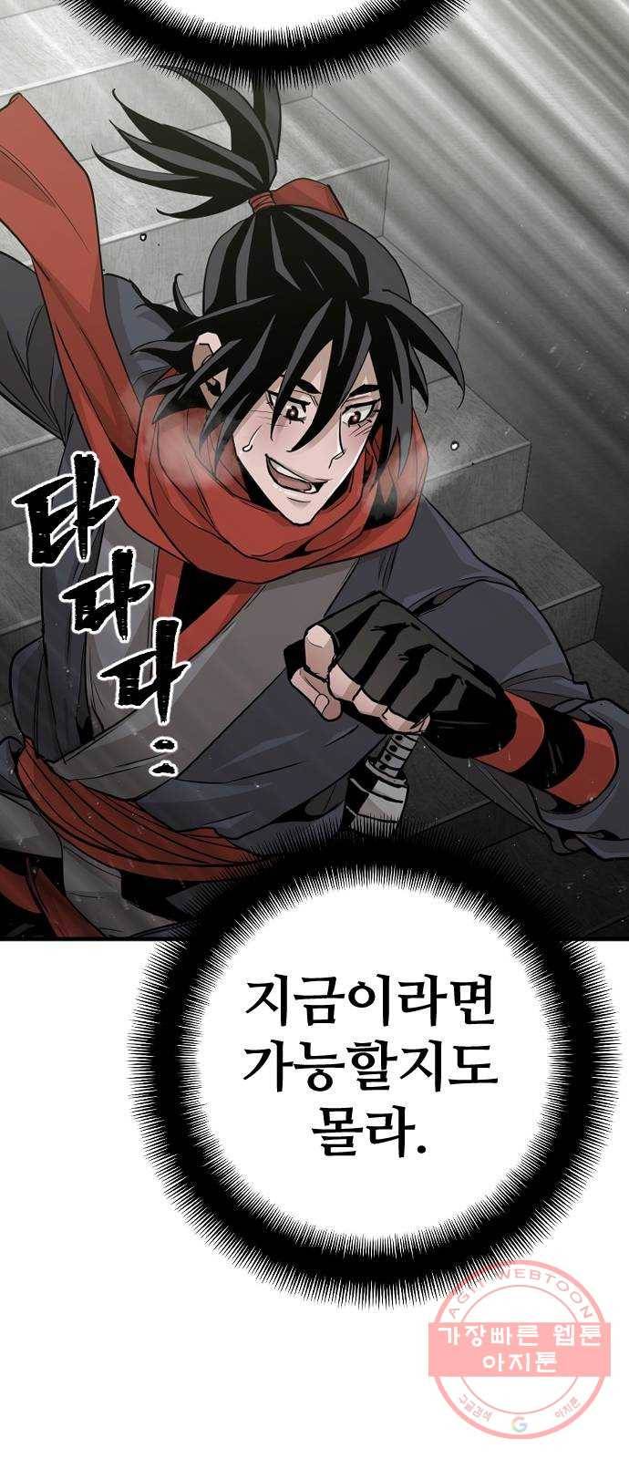 천마육성 12화 30