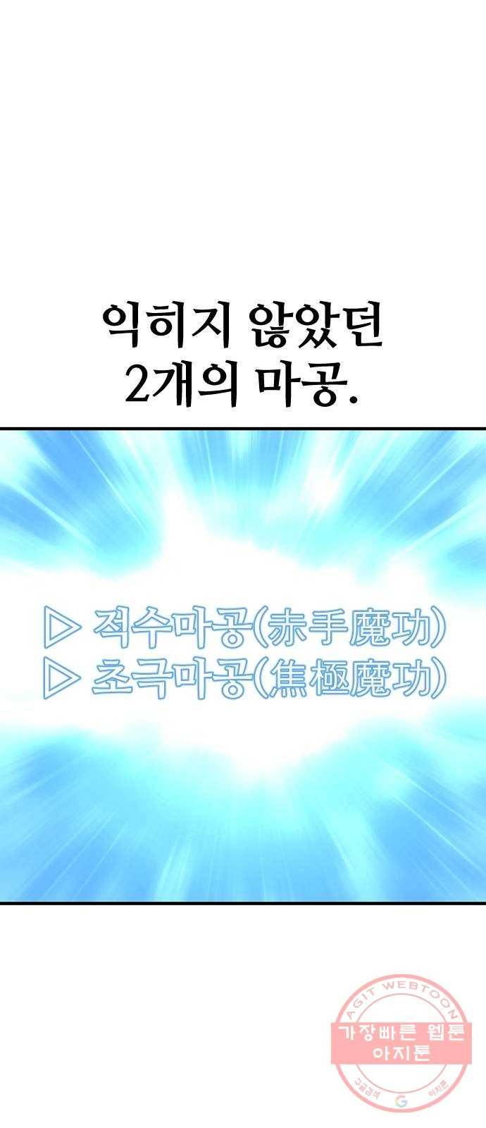 천마육성 12화 31