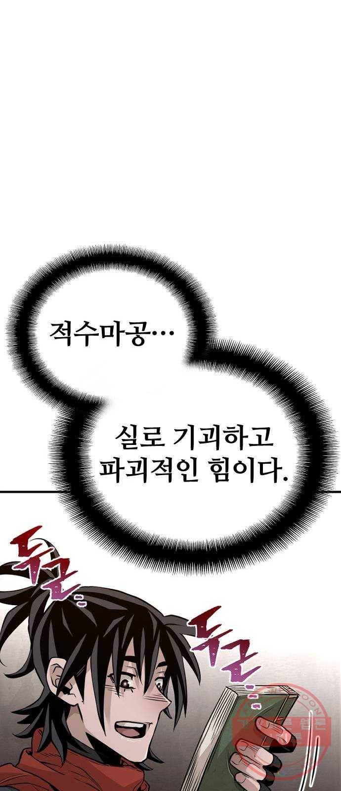 천마육성 12화 51