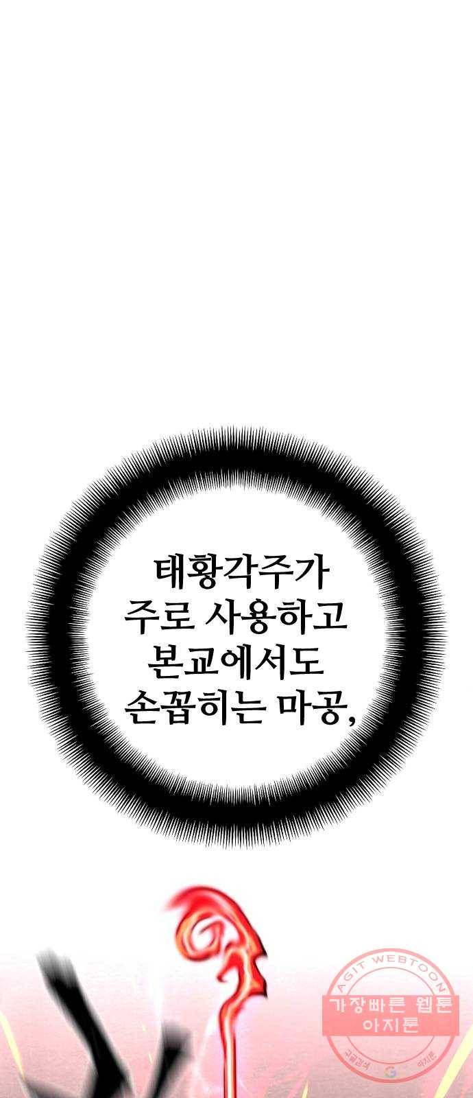 천마육성 12화 53