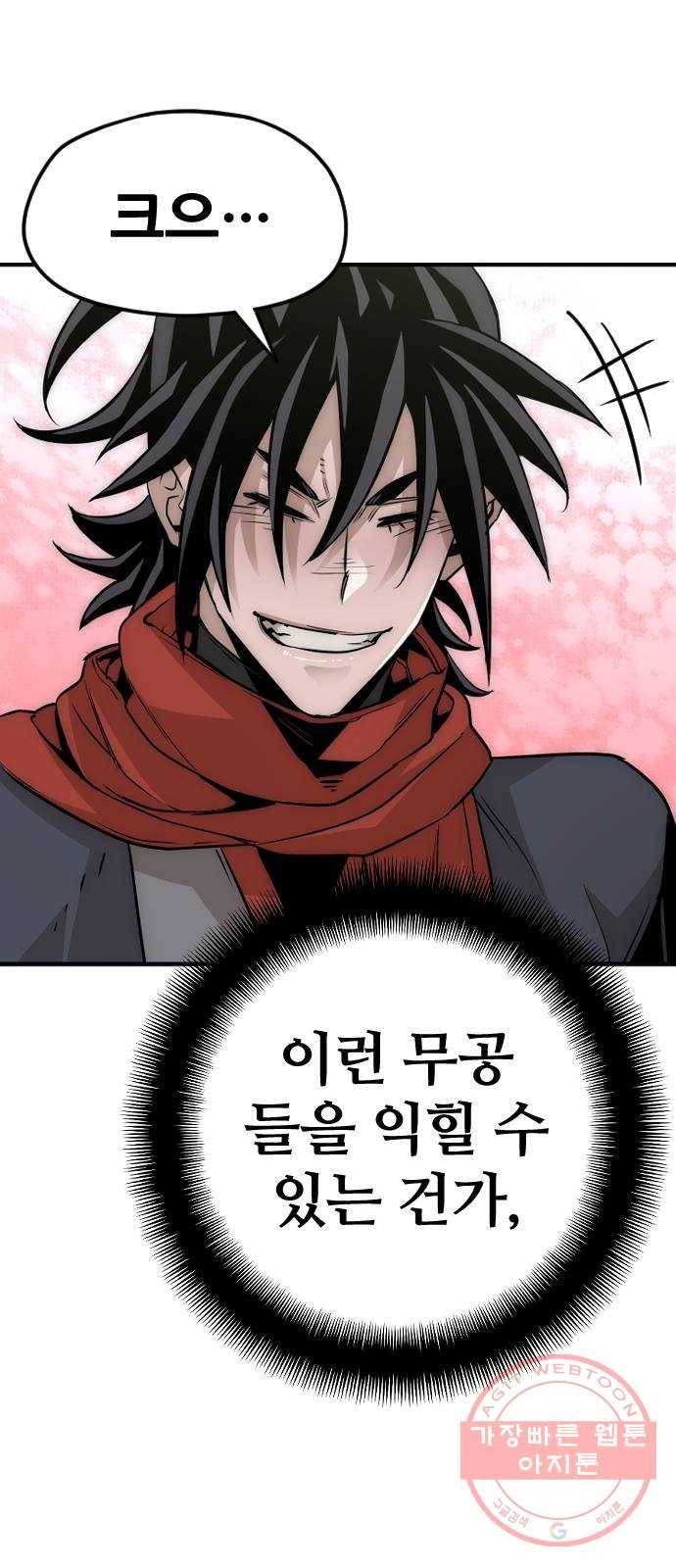 천마육성 12화 59