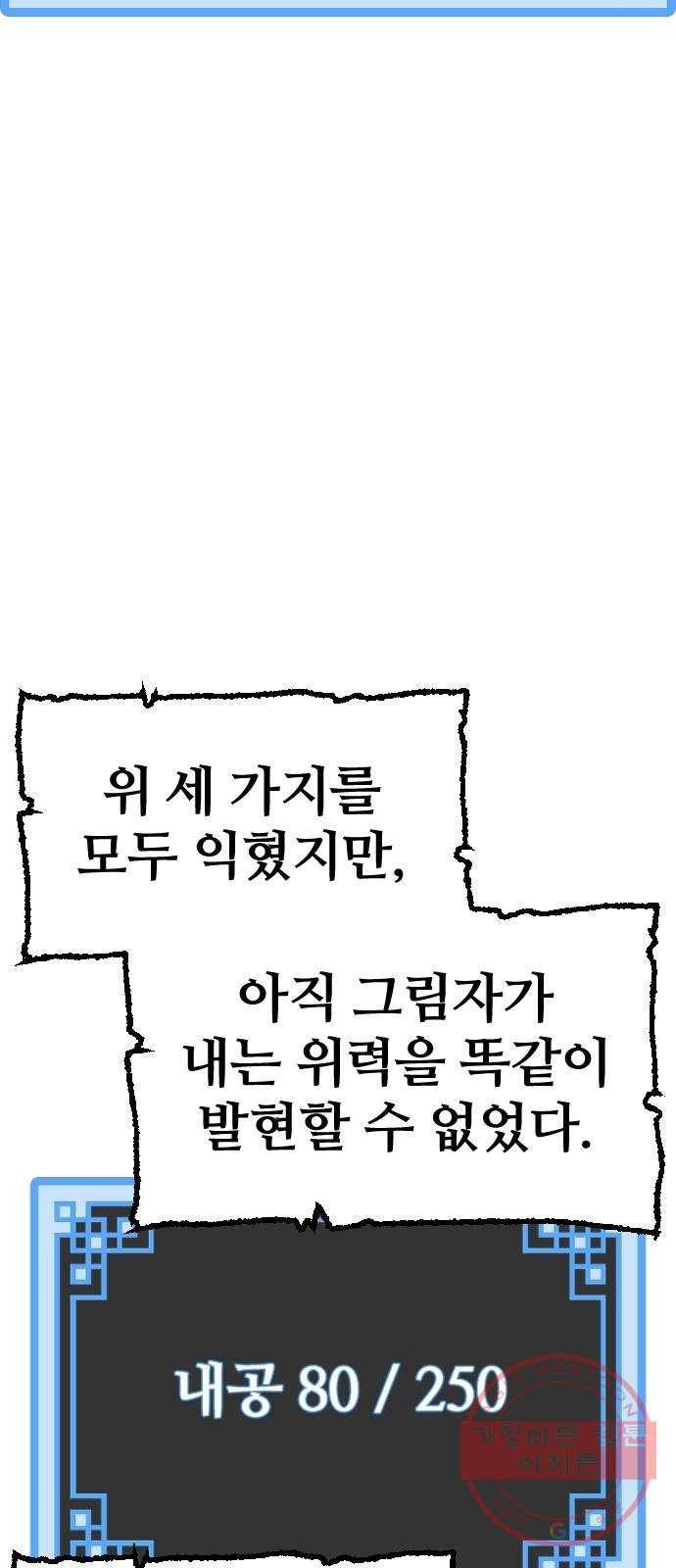 천마육성 12화 66