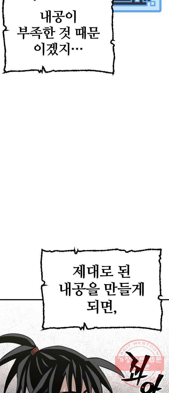 천마육성 12화 67