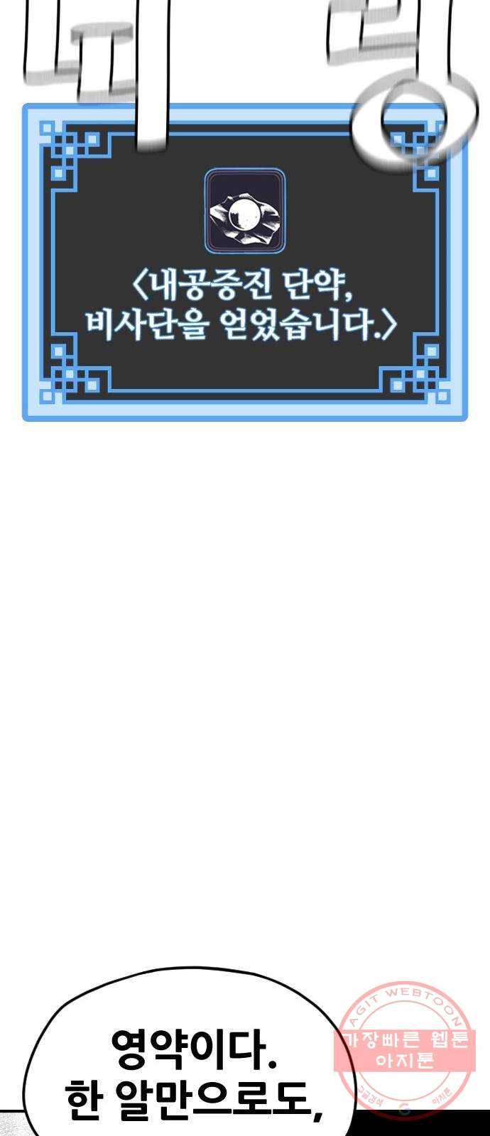 천마육성 12화 79