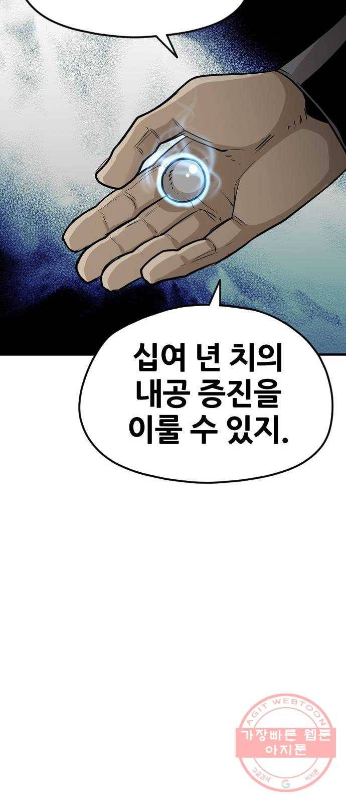 천마육성 12화 80