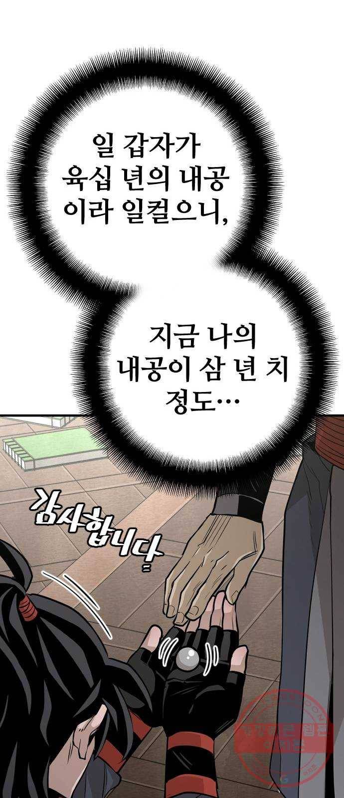 천마육성 12화 81