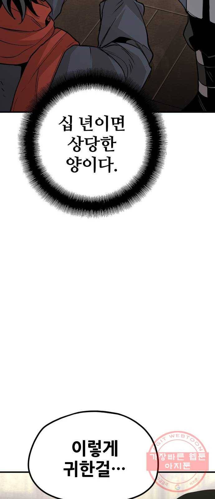천마육성 12화 82