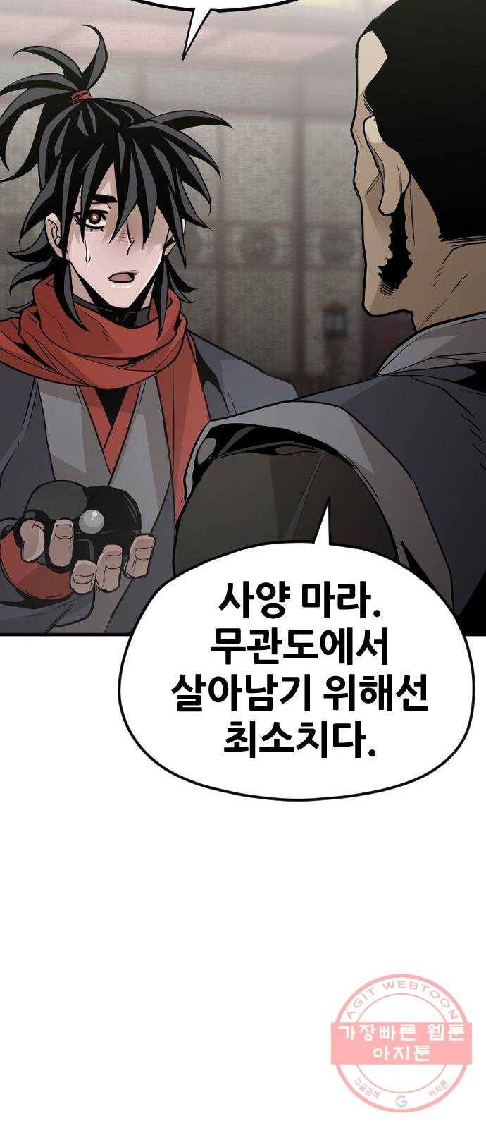 천마육성 12화 83