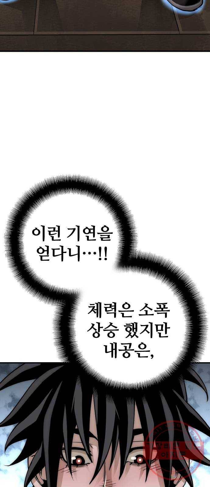 천마육성 12화 87
