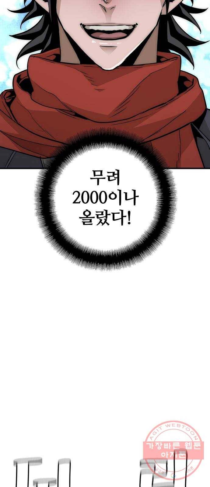 천마육성 12화 88