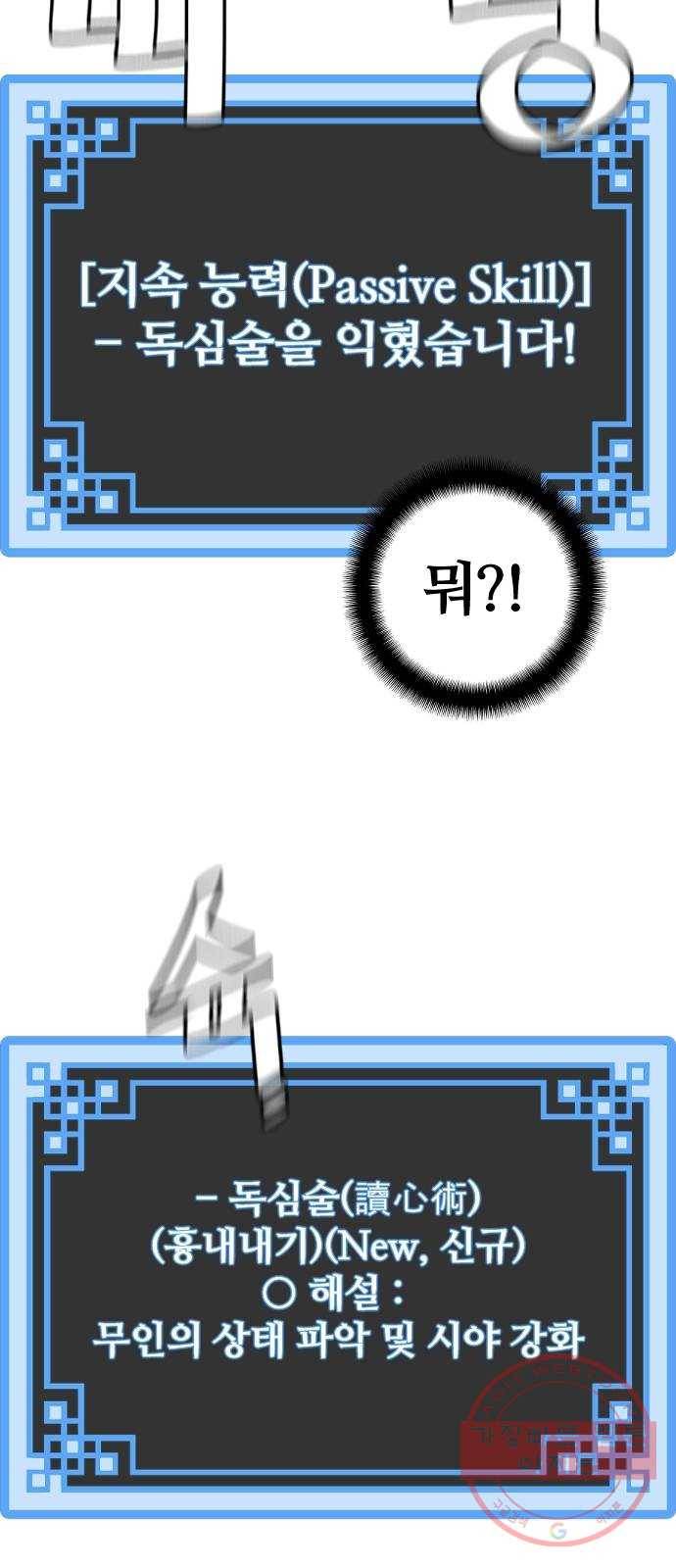 천마육성 12화 89