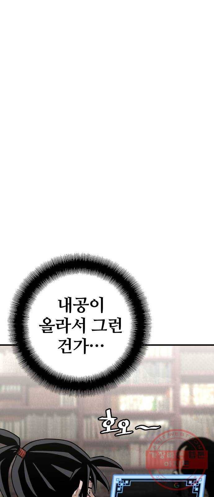 천마육성 12화 90