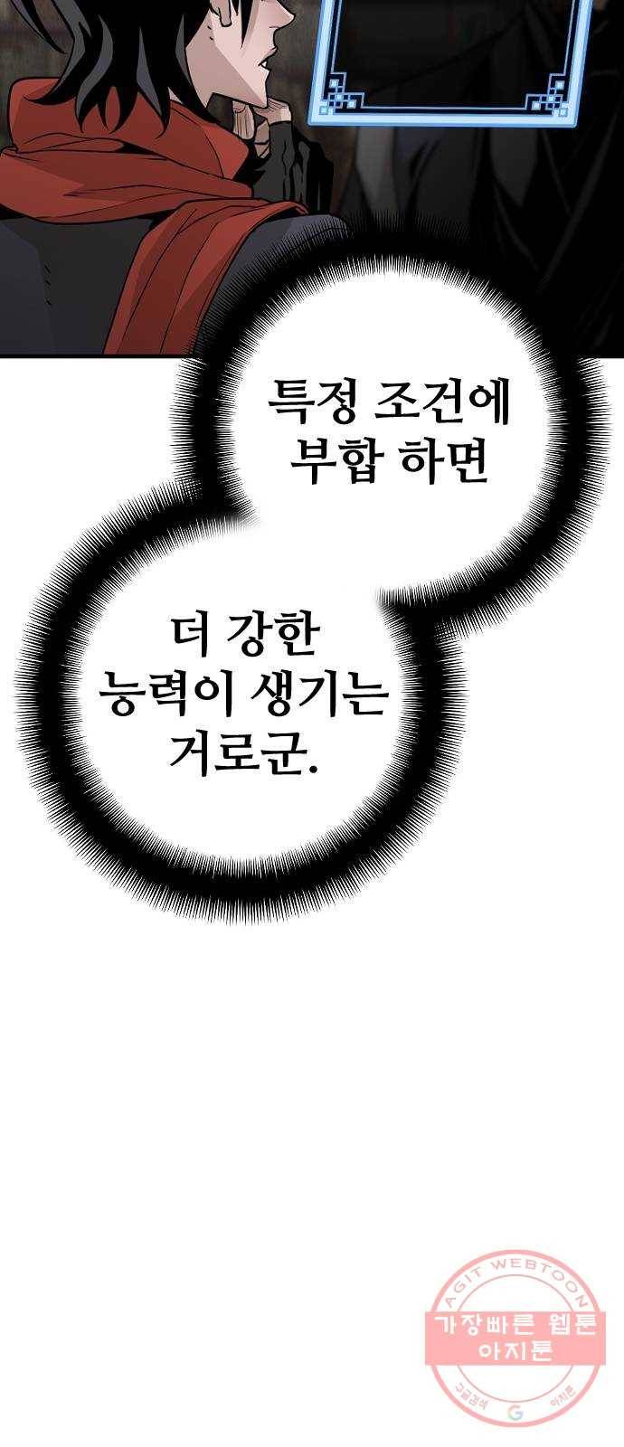 천마육성 12화 91