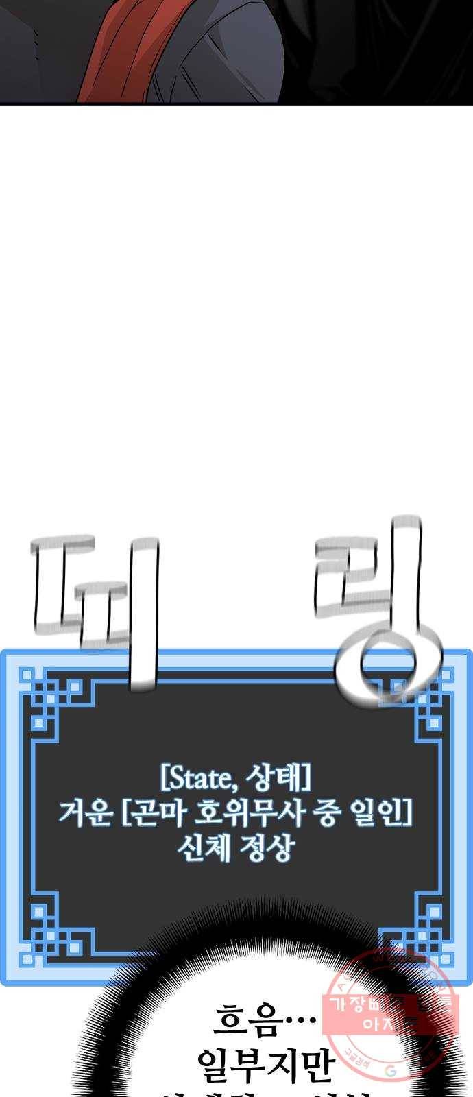 천마육성 12화 93