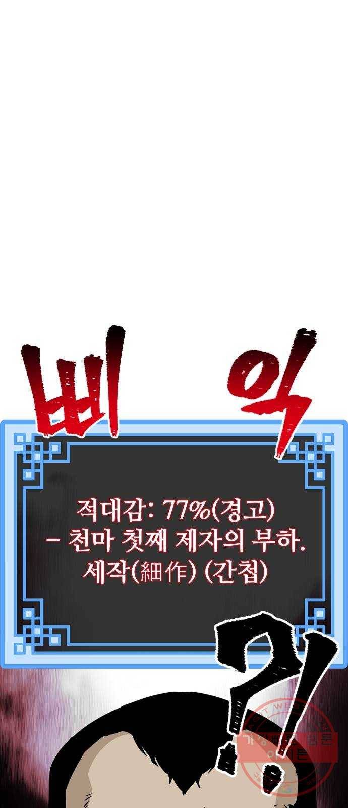 천마육성 12화 97