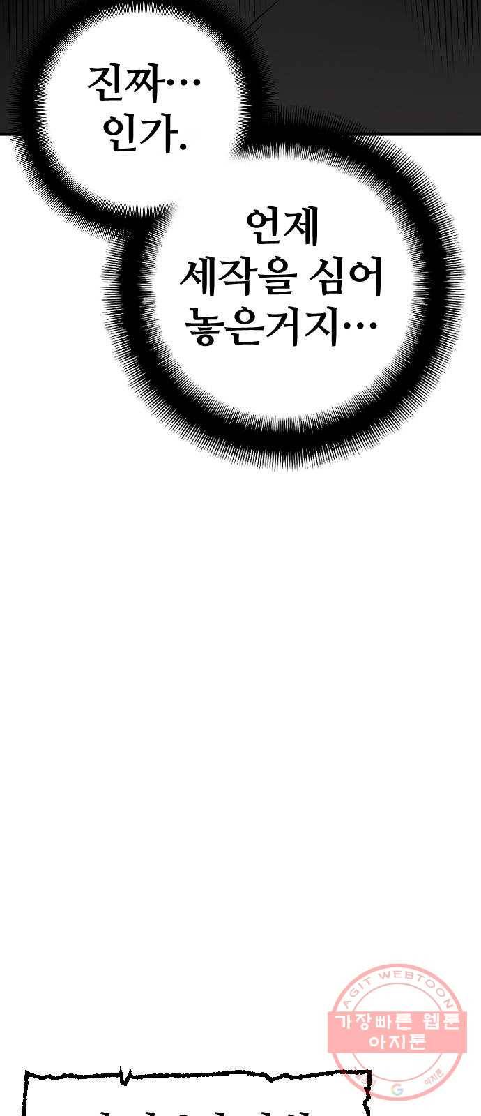천마육성 12화 102