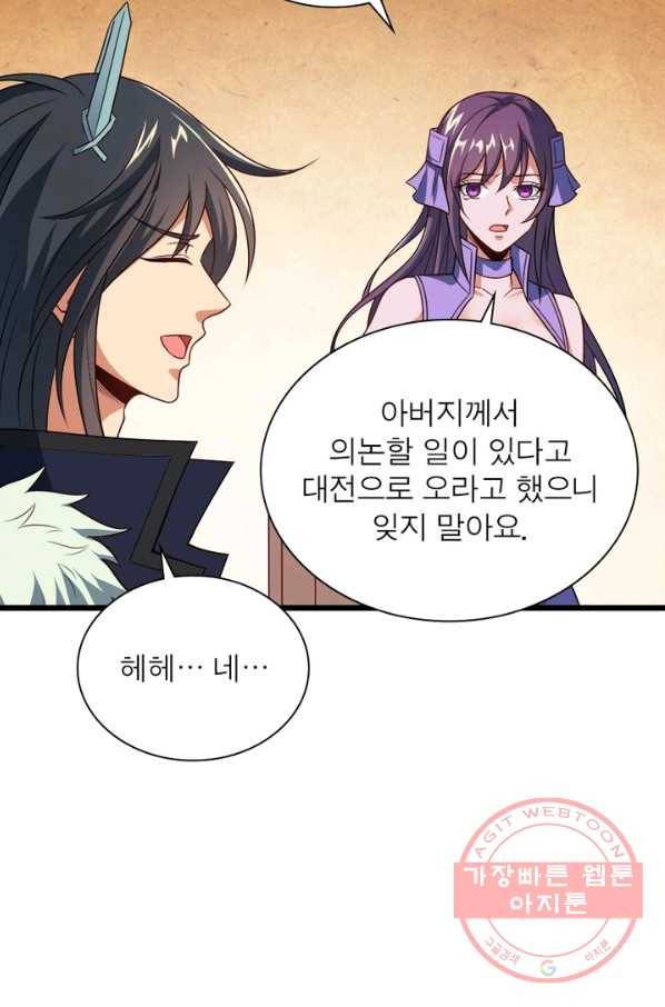 용의 계승자 95화 7