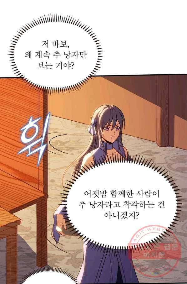 용의 계승자 95화 8