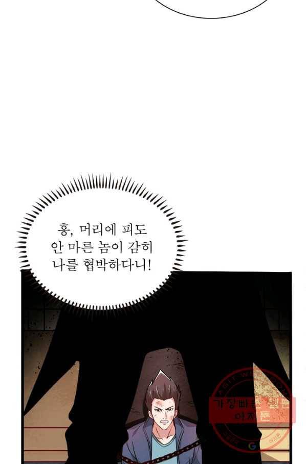 용의 계승자 95화 16