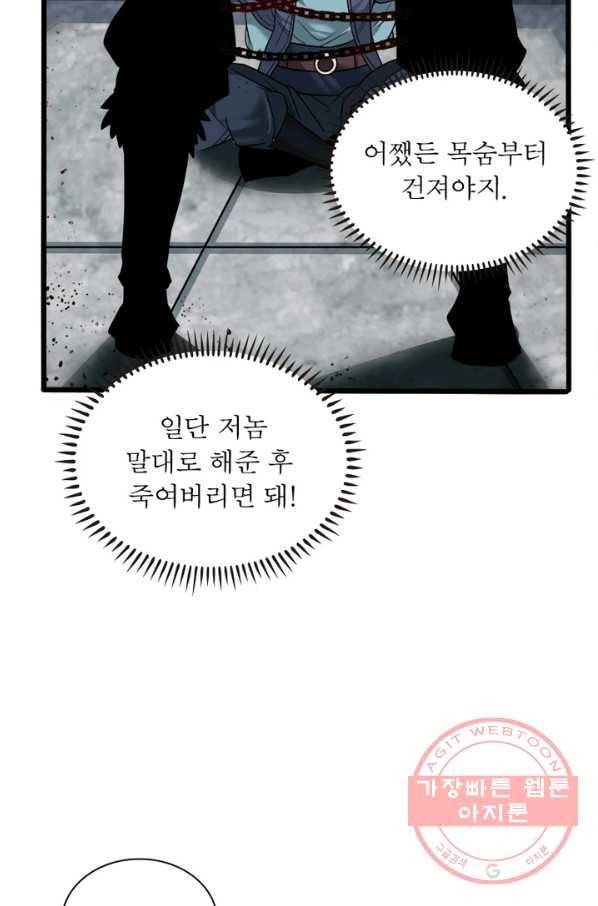 용의 계승자 95화 17