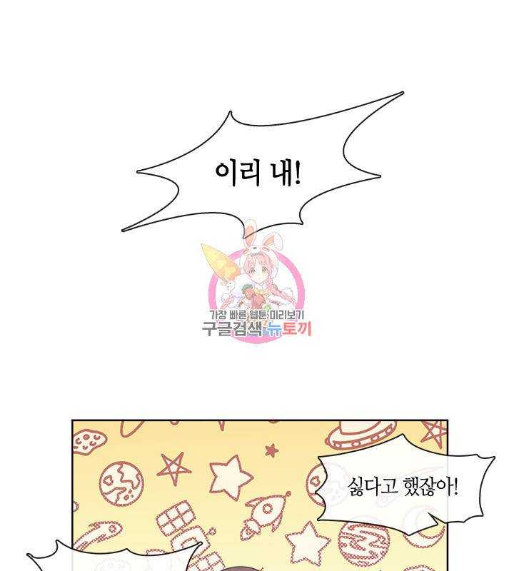 가족들이 나한테 집착한다 8화 1