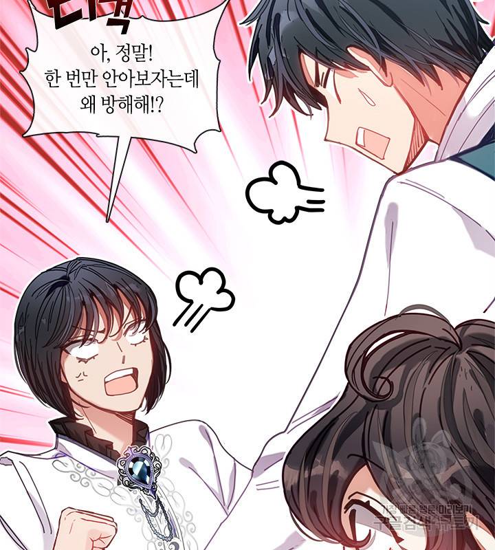 가족들이 나한테 집착한다 8화 3