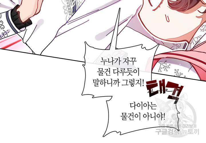 가족들이 나한테 집착한다 8화 4