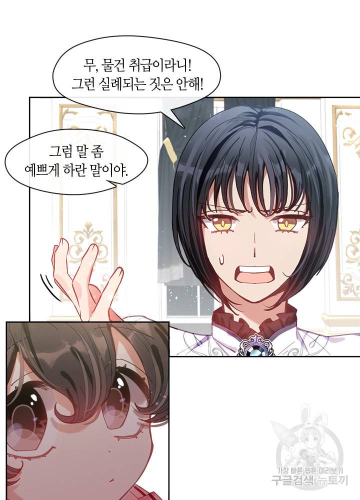 가족들이 나한테 집착한다 8화 5